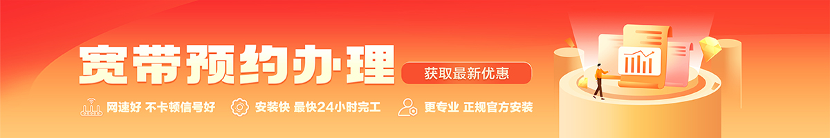 松岭宽带在线办理入口